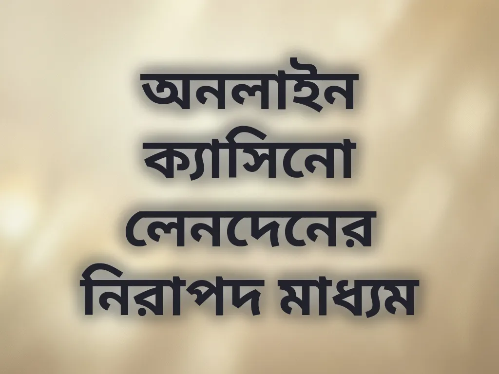 পেমেন্ট গাইড